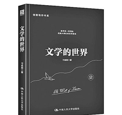 从经典进入文学的世界