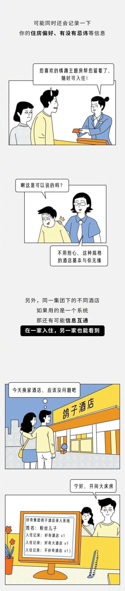 开宾馆的能查到别人开了多少次房吗(开过宾馆怎么样查得到)