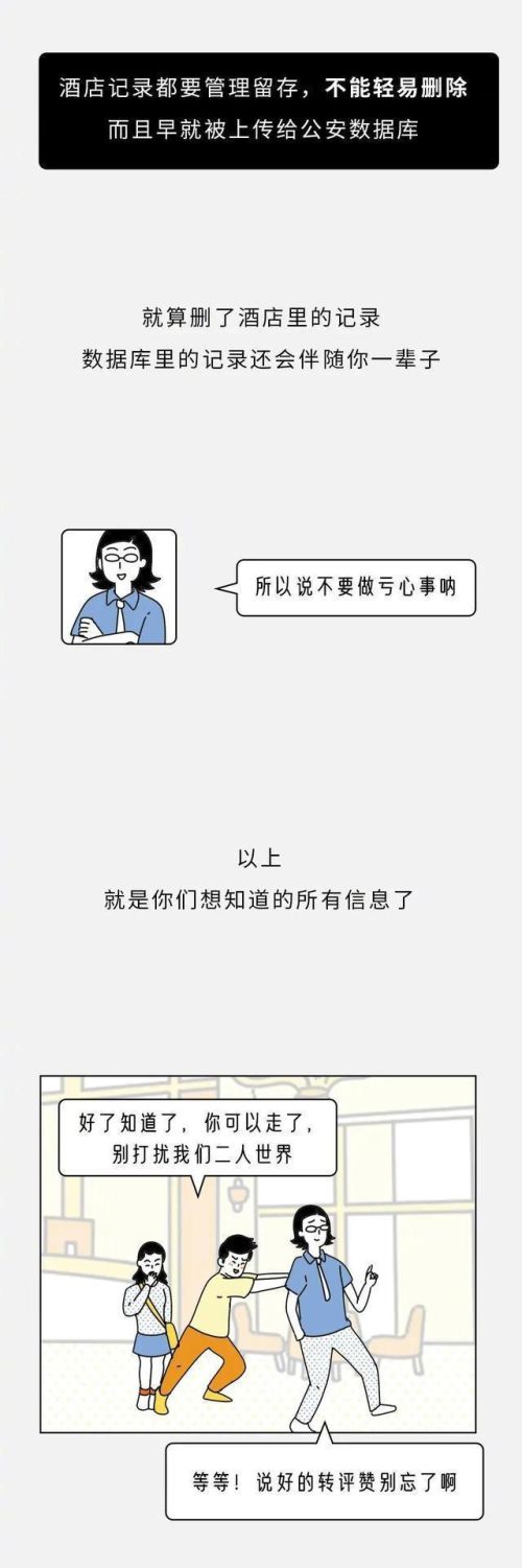 开宾馆的能查到别人开了多少次房吗(开过宾馆怎么样查得到)