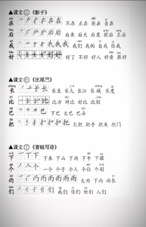 一年级语文上册生字笔顺、组词大全(人教版小学语文一年级上册生字笔顺)