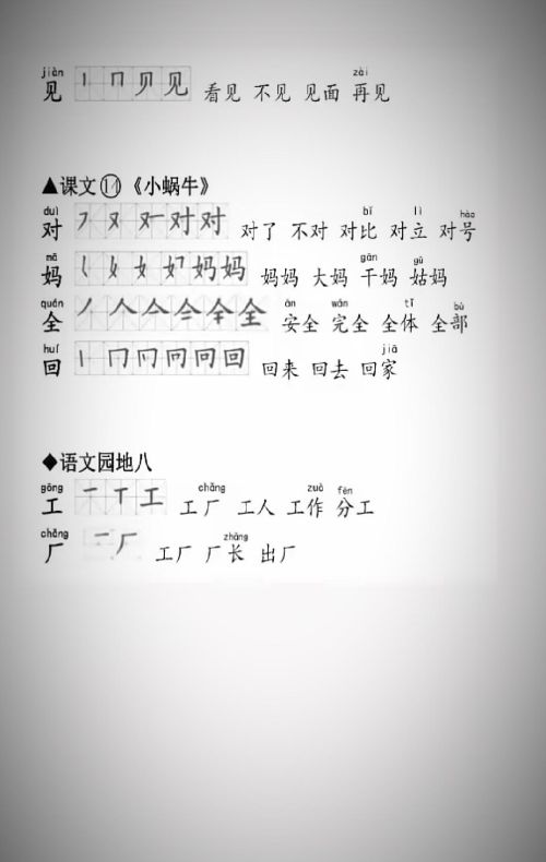 一年级语文上册生字笔顺、组词大全(人教版小学语文一年级上册生字笔顺)