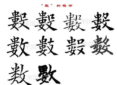 数的汉字演变过程(数这个汉字的产生)