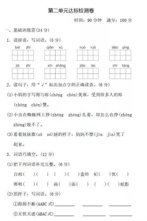 三年级语文下册第二单元知识点(三年级语文下册二单元知识点)