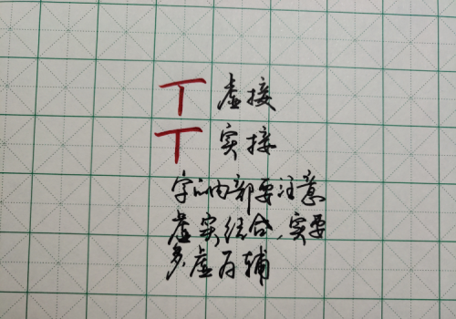 笔画 结构(笔画结构顺口溜)