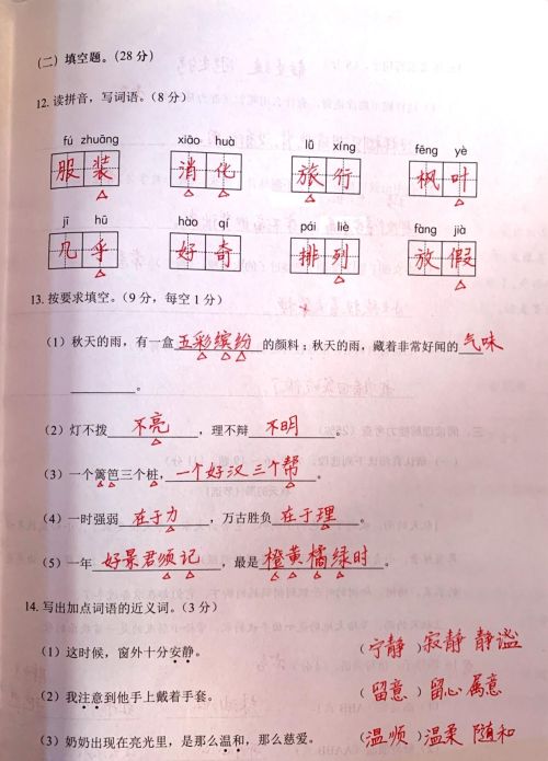 三年级语文上册日积月累填空专项训练(部编版三年级上语文日积月累填空)