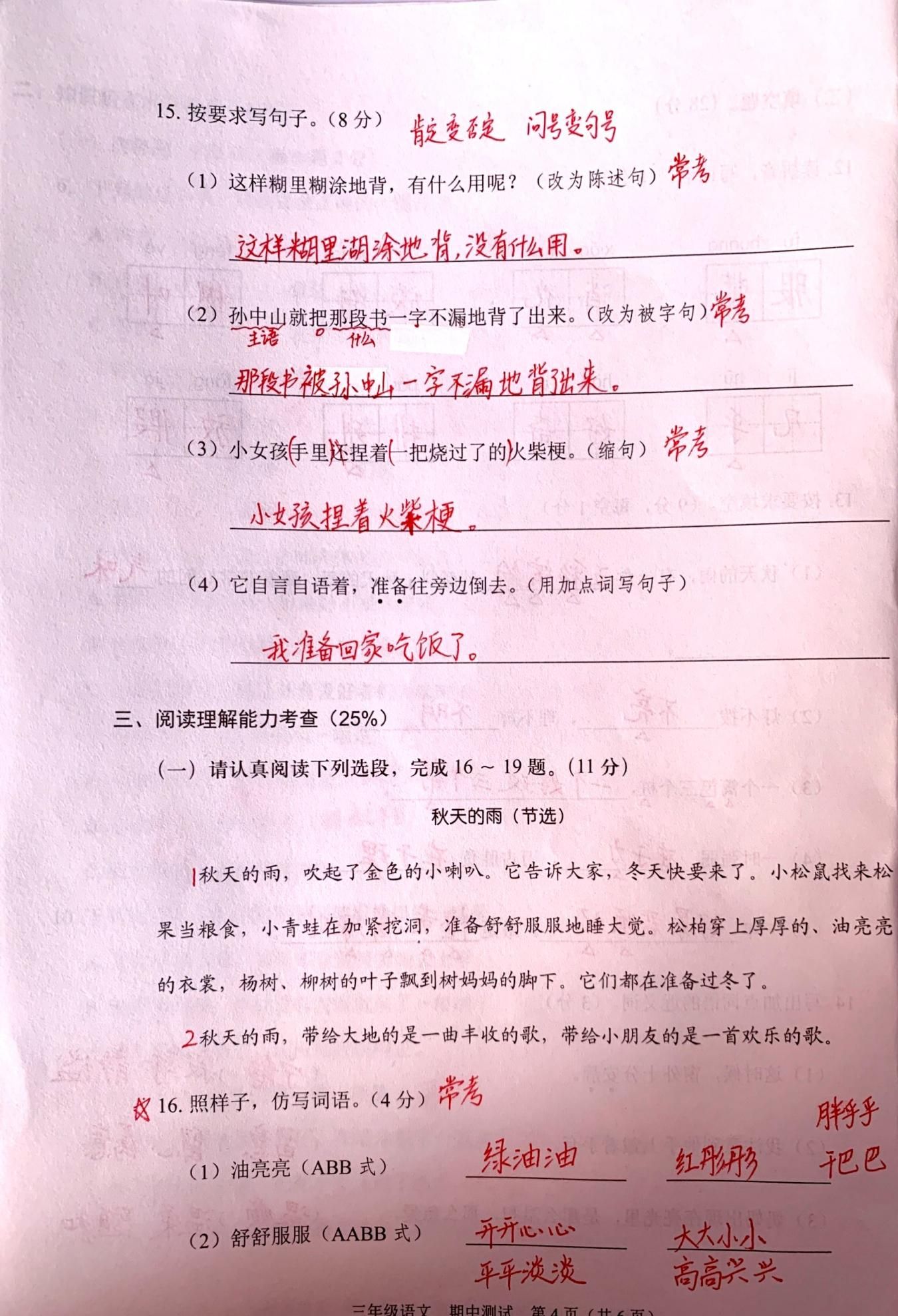 三年级语文上册日积月累填空专项训练(部编版三年级上语文日积月累填空)