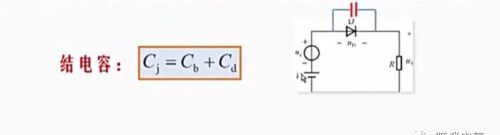 二极管的电容效应的应用(二极管的电容效应、等效电路及开关特性)