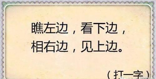 左边太阳落下右边月亮升起 打一字(左边月亮右边太阳是什么成语)