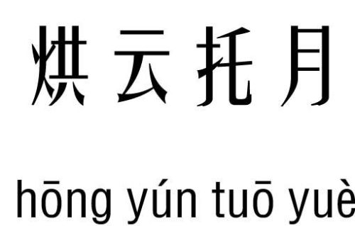 含有云的成语有哪些成语大全(含有云的词语成语)