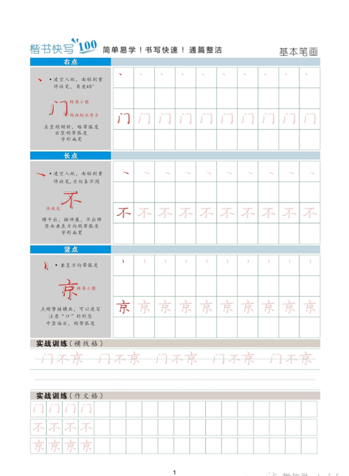 硬笔楷书快写技法(快硬笔楷书怎么写)