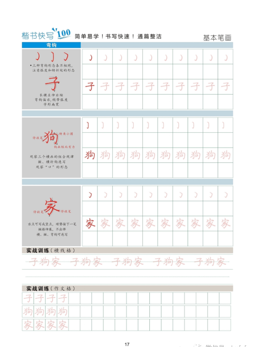 硬笔楷书快写技法(快硬笔楷书怎么写)