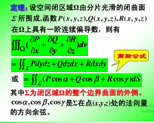 牛顿公式格林公式和高斯公式对比图(牛顿公式格林公式和高斯公式对比表)