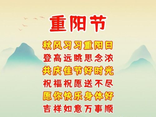 重阳节祝福语,祝您健康久久,快乐久久的意思(久久重阳节的祝福语)