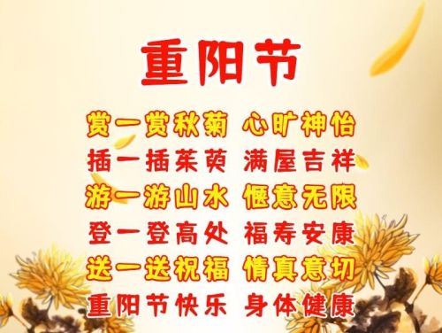 重阳节祝福语,祝您健康久久,快乐久久的意思(久久重阳节的祝福语)