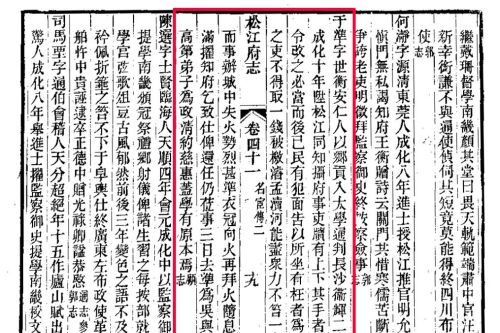 明朝历任松江知府(“松江知府明日来”体现的是一种什么思想?)