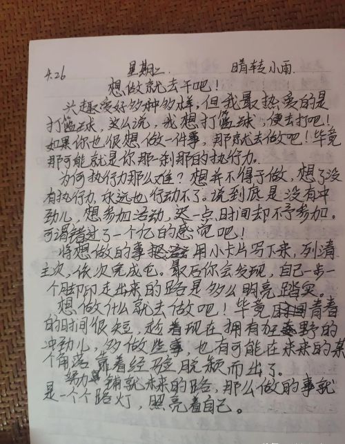 想做就做吧,还考虑什么(想做就做呗)