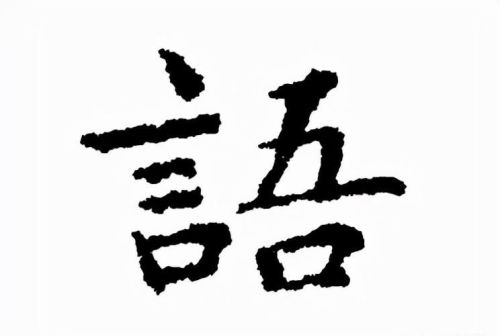 汉字的起源与演变500例(汉字起源与演变过程)