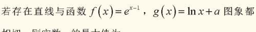 函数公切线问题及经典例题(函数公切线的求法)
