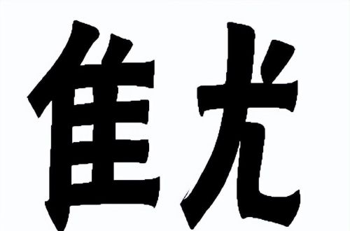 看图猜成语40幅图(15个看图猜成语答案:看图猜成语155篇)