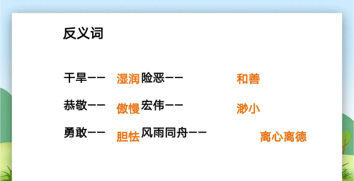 六年级上册《青山不老》笔记(六年级上册青山不老课文笔记)