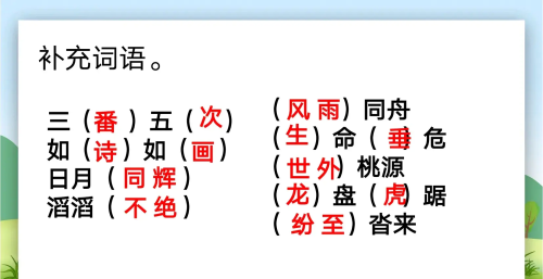 六年级上册《青山不老》笔记(六年级上册青山不老课文笔记)