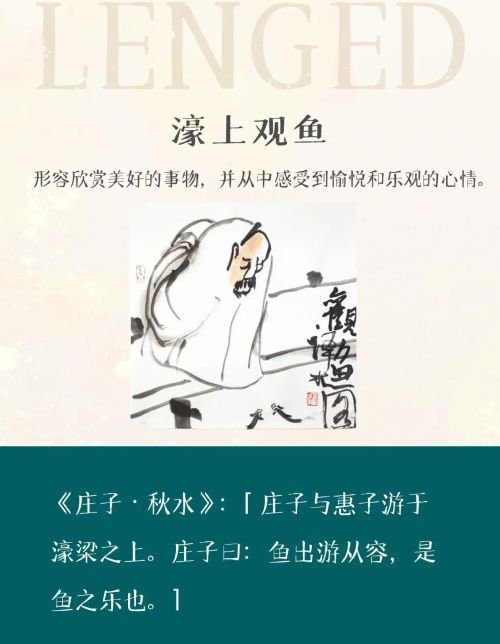 濠上观鱼什么意思(濠上观鱼出自)