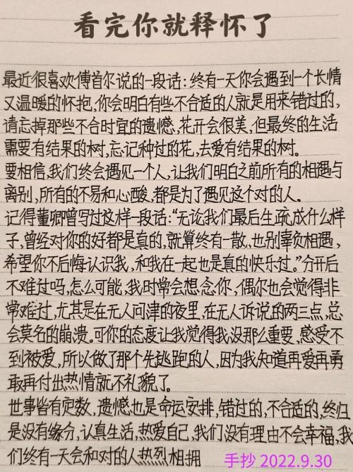 看完你就释怀了图片文字(看完你就释怀了杨绛)