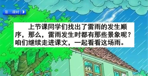 雷雨 二年级语文课文(雷雨小学语文二年级课文)