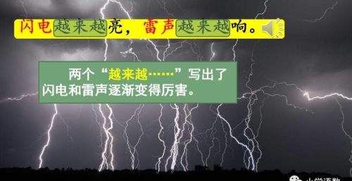 雷雨 二年级语文课文(雷雨小学语文二年级课文)