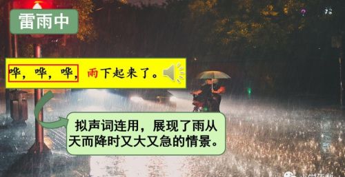 雷雨 二年级语文课文(雷雨小学语文二年级课文)