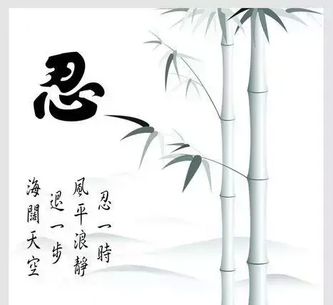 做人忍一时风平浪静,退一步海阔天空(关于忍一时风平浪静的说说)