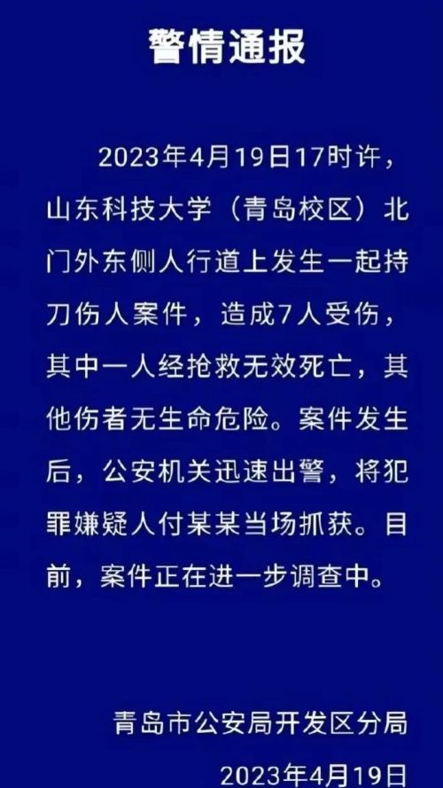  晚高峰惨剧:山科大北门外发生持刀伤人案,1死6伤，山科大北门ab公寓