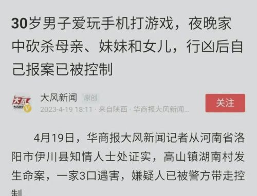  30岁男子疑因游戏砍死三名至亲，疑山科大学生报复伤人，一死6伤，山东一男子砍杀女硕士