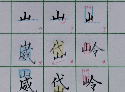 山字左边部首有哪些字(山字旁和山字头的区别)