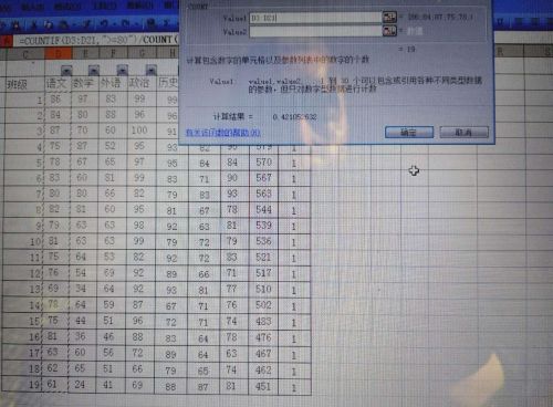 手把手教会你计算优秀率和及格率，信不信由你！