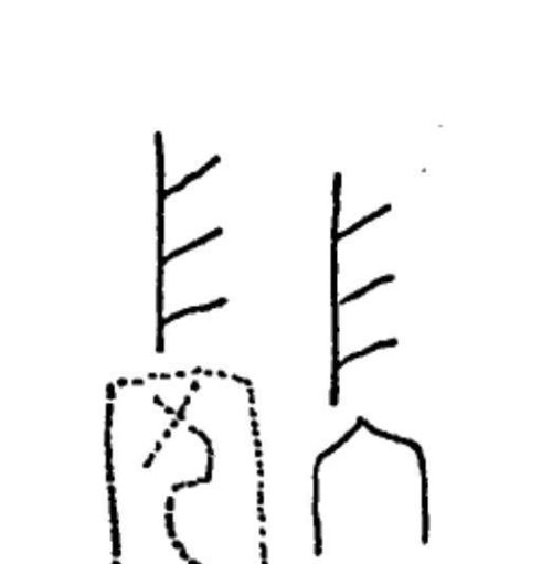 你敢信?最早的《周易》全文只有六个字吗(周易最初叫什么?)