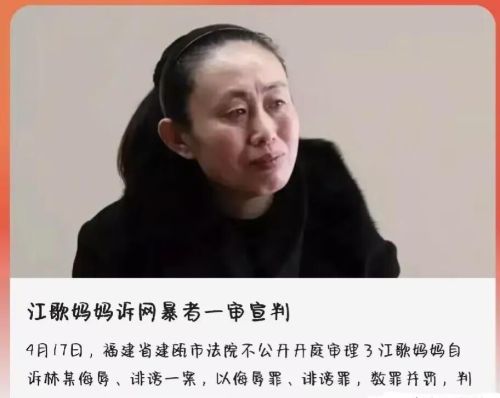  江歌妈妈诉网暴者侮辱诽谤案一审宣判：被告人判刑2年3个月，江歌妈妈能胜诉吗?