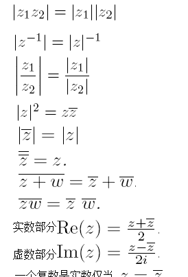 复数的性质总结(共轭复数的性质)