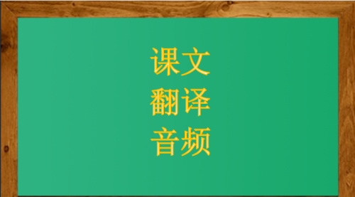 三年级英语外研版第九模块课文(外研版三年级英语上册第九模块单词朗读)