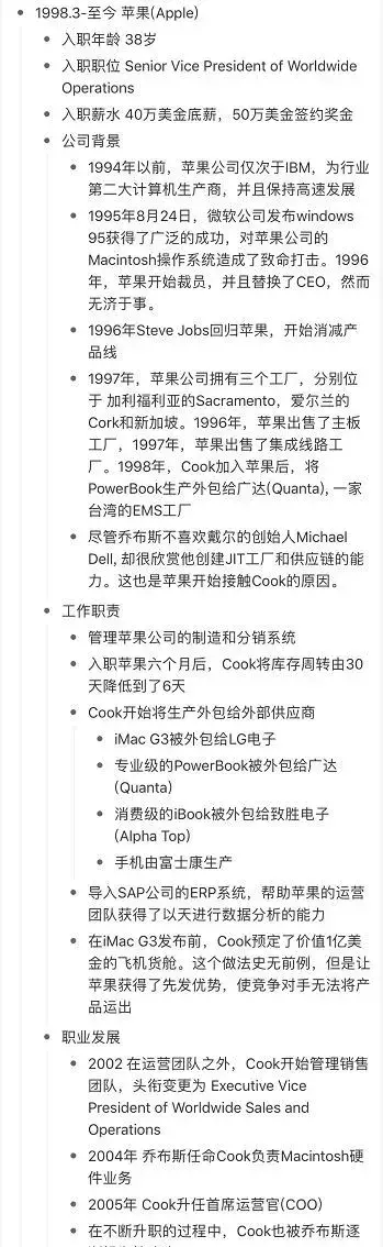 库克是怎么当上苹果ceo的(库克领导下的苹果公司)