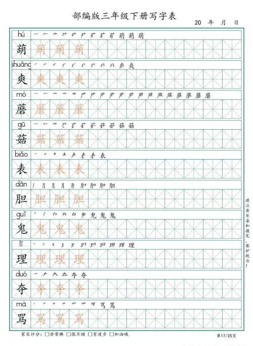 小学三年级下册语文生字表带拼音(三年级语文下册的生字带拼音)