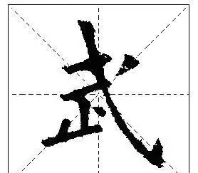 怎样写好独体字(怎样写好独体字:心)