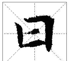 怎样写好独体字(怎样写好独体字:心)