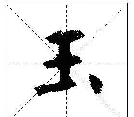 怎样写好独体字(怎样写好独体字:心)