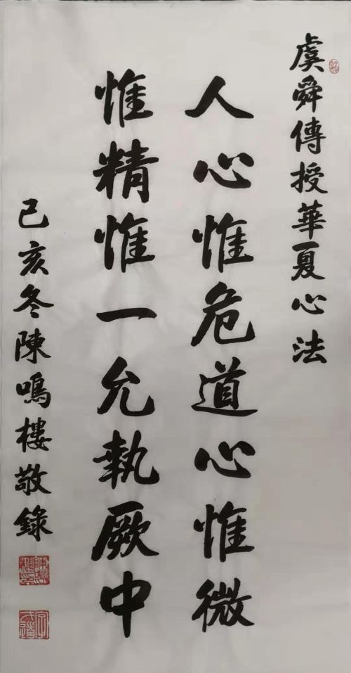 圣贤十六字心传(圣人十六字心)