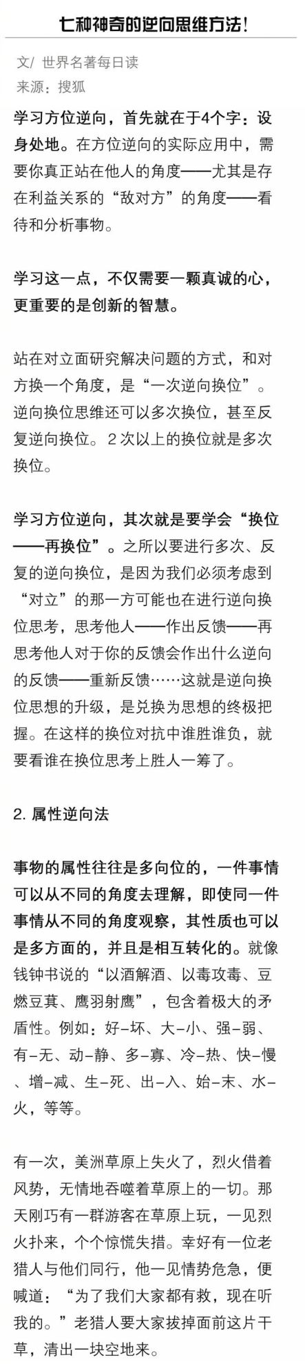 七种神奇的逆向思维方法是什么(七种神奇的逆向思维方法有哪些)