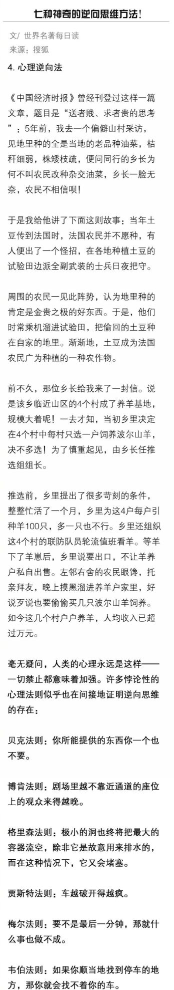 七种神奇的逆向思维方法是什么(七种神奇的逆向思维方法有哪些)