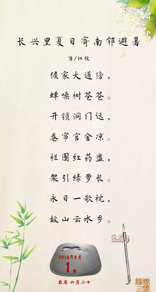 永日一欹枕,故山云水乡是什么意思(永日的意思)