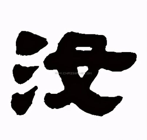 汝,这个字念什么(汝这个字叫什么字)