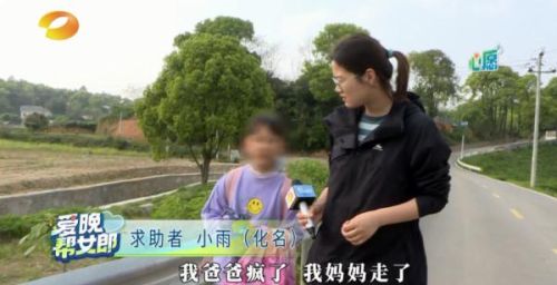 母亲不堪父亲家暴离家出走，10岁女孩“何以为家”？